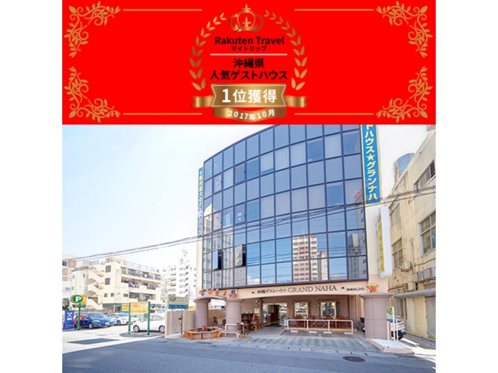 Okinawa Guest House Grand Naha - Vacation Stay 50054V ภายนอก รูปภาพ